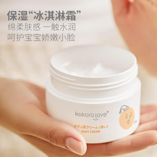 kokoro love 初葆 润肤乳霜 100g 商品图1