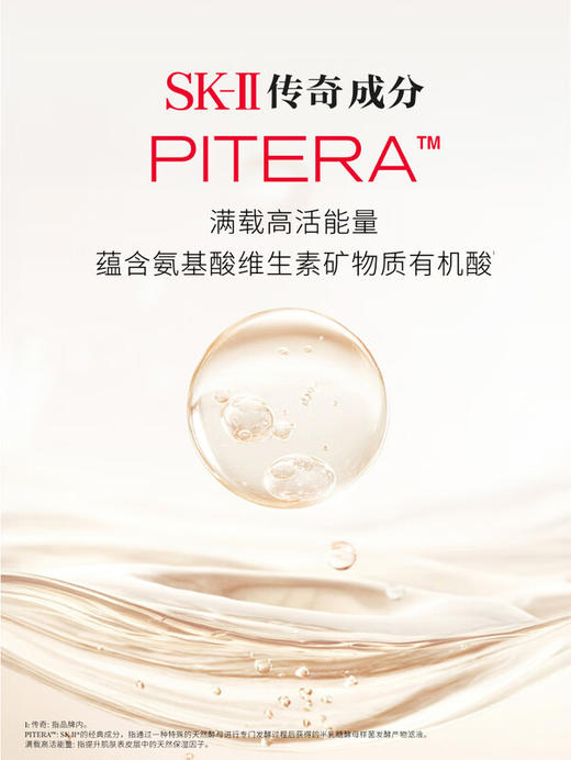 SK-II 清莹嫩肤露230mL（国际版/本土版） 商品图2