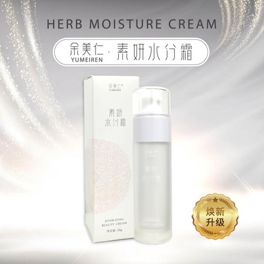 正安优选·素妍水分霜  适合全肤质  清爽补水柔润滋养 商品图1