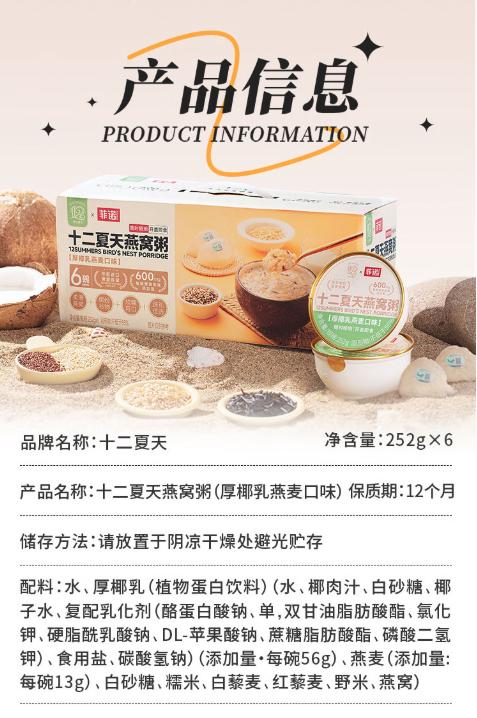 spp 十二夏天燕窝粥厚椰乳燕麦口味 商品图7