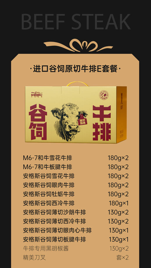 「大地极物甄选」进口谷饲原切牛排E套餐2198型 商品图5