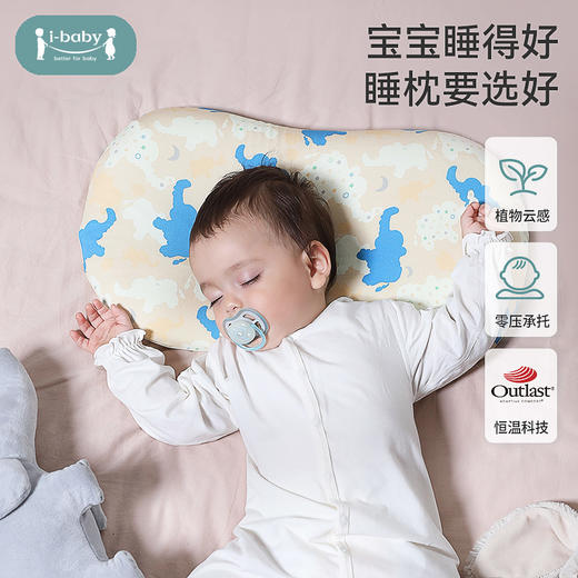 【79元起】ibaby×outlast太空科技恒温新生代植物基云感绵零压枕 商品图0