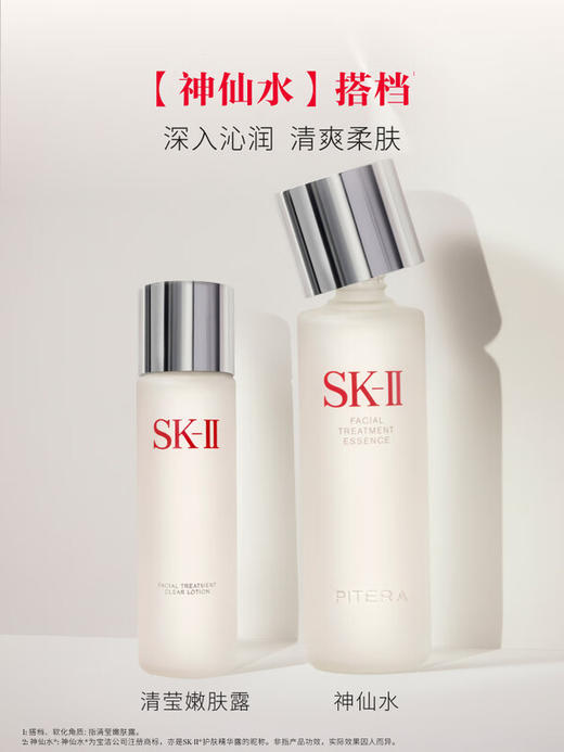 SK-II 清莹嫩肤露230mL（国际版/本土版） 商品图3