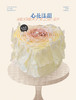 蛋糕定制—心花漾甜 商品缩略图0