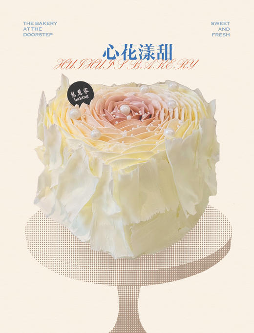 蛋糕定制—心花漾甜 商品图0