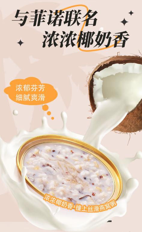 spp 十二夏天燕窝粥厚椰乳燕麦口味 商品图1