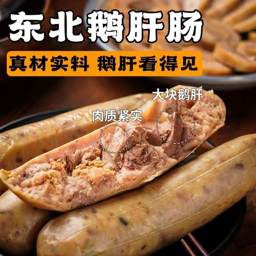 鹅肝肠4根 商品图1