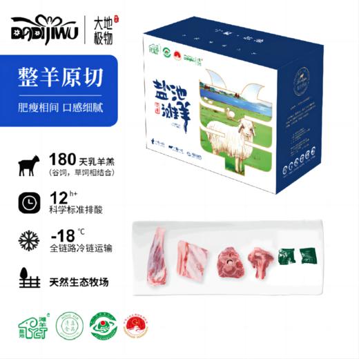 宁夏盐池滩羊礼盒*羊羊得意礼盒 商品图0