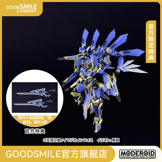 【GSC预售定金】MODEROID DX-SCALE 祸津斑鸠 骑士＆魔法(原作版) 商品图0