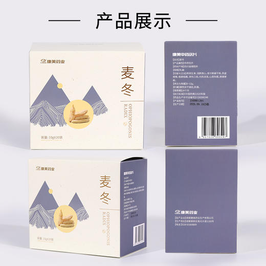 康美药业麦冬10g×20袋/盒 药食同源康美中药饮片 独立小包装 商品图9