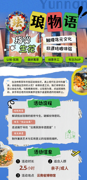 周末省博研学营《指尖生花一千年苗韵》/氩《指尖生花一珐琅物语》（YX）