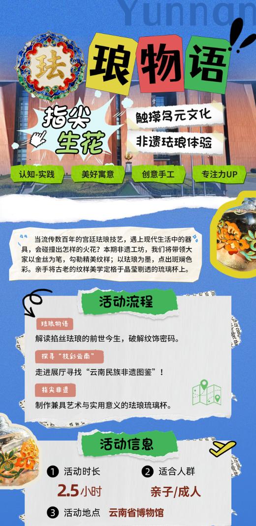 周末省博研学营《指尖生花一千年苗韵》/氩《指尖生花一珐琅物语》（YX） 商品图0