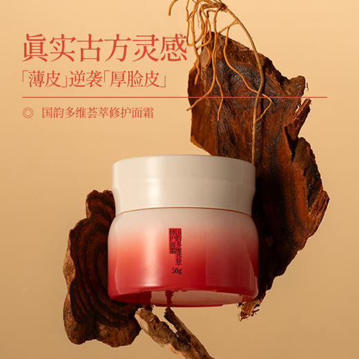 草本多维修护面霜 拒绝敏感换季泛红干燥起皮  21味草本滋养亲肤丝滑质地 国韵多维面霜50g【赠同款15g*3】 商品图0