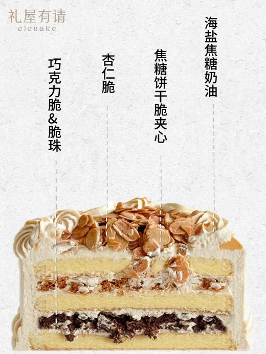 海盐焦糖杏仁脆蛋糕 商品图1