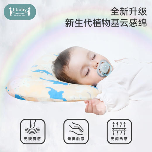 【79元起】ibaby×outlast太空科技恒温新生代植物基云感绵零压枕 商品图1