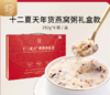spp 十二夏天燕窝粥礼盒 商品缩略图0