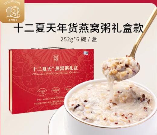 spp 十二夏天燕窝粥礼盒 商品图0