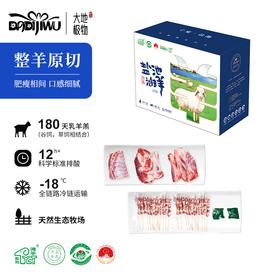 宁夏盐池滩羊礼盒*皇品家福礼盒