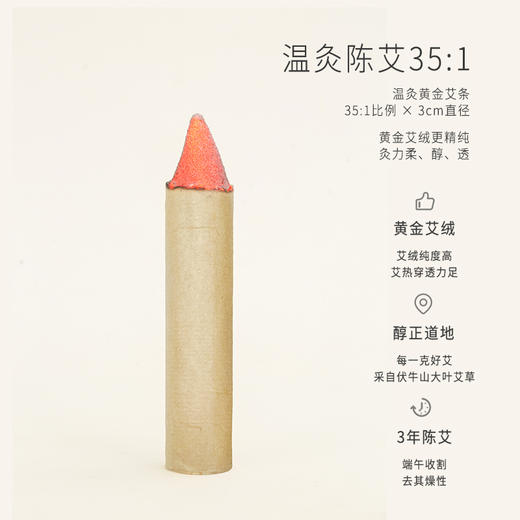 正安 ·甄选黄金艾绒精制的的温灸陈艾条升级版（35:1） 3cm*20cm*3支/盒 商品图1