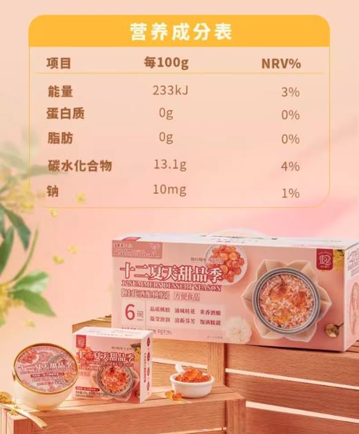 spp 十二夏天甜品季桂花酒酿桃胶 商品图6