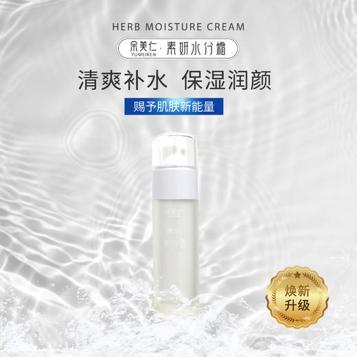 正安优选·素妍水分霜  适合全肤质  清爽补水柔润滋养 商品图0