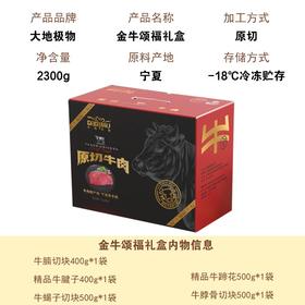 宁夏原切黄牛肉礼盒*金牛颂福礼盒