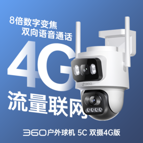 户外球机5C双摄4G版