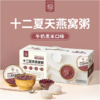 spp 十二夏天燕窝粥黑米牛奶口味 商品缩略图0