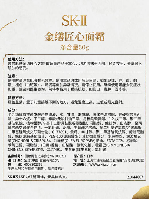 SK-II LXP匠心面霜 抗皱紧致护肤 商品图4