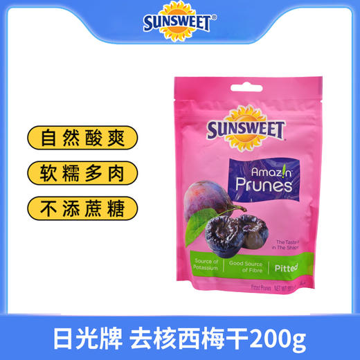 美国日光牌无核西梅（蜜饯）200g/340g 肉厚去核 颗粒圆润饱满 060879/050655 商品图2