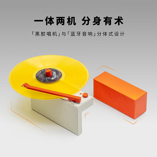 HYM/嘿哟 Duo分体式黑胶唱机（随机赠送唱片） 商品图1