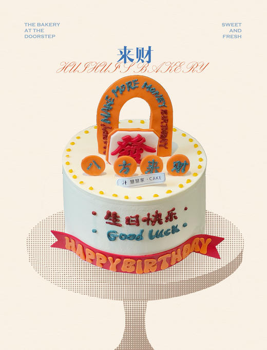 蛋糕定制—来财 商品图0