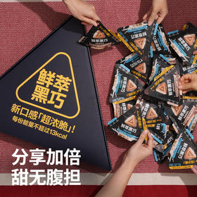 鲜萃黑巧巧克力制品6袋组合装