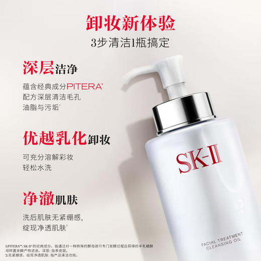 SK-II 护肤卸妆油 250ml 商品图2