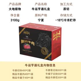 宁夏原切黄牛肉礼盒*牛运亨通礼盒