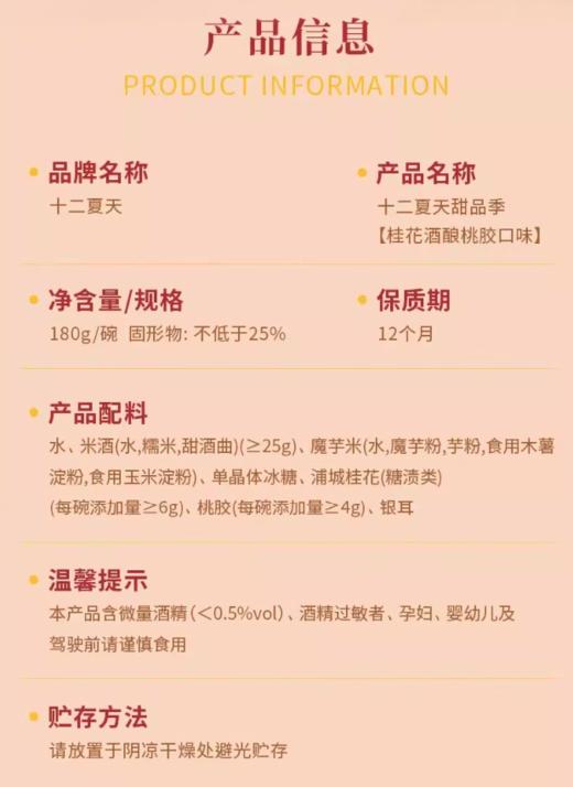 spp 十二夏天甜品季桂花酒酿桃胶 商品图5