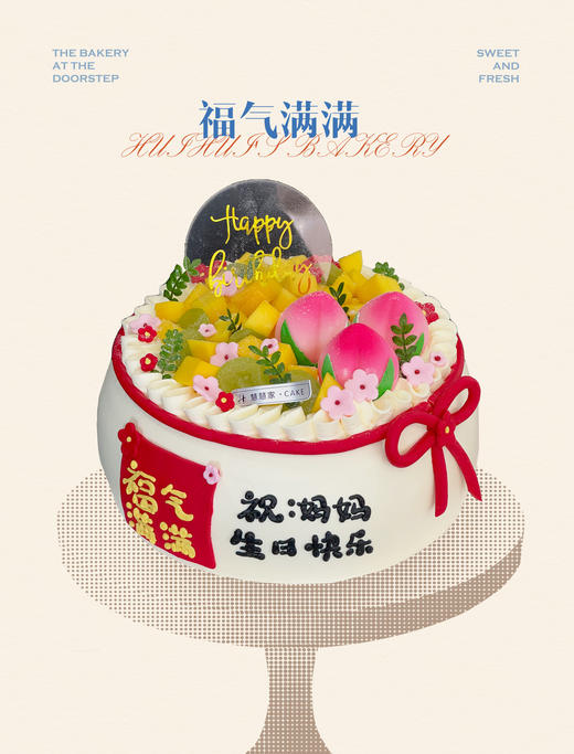 蛋糕定制—福气满满 商品图0
