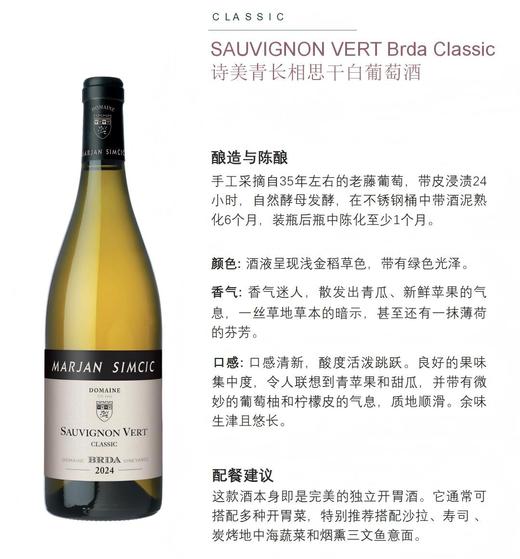 诗美青长相思干白葡萄酒 商品图0