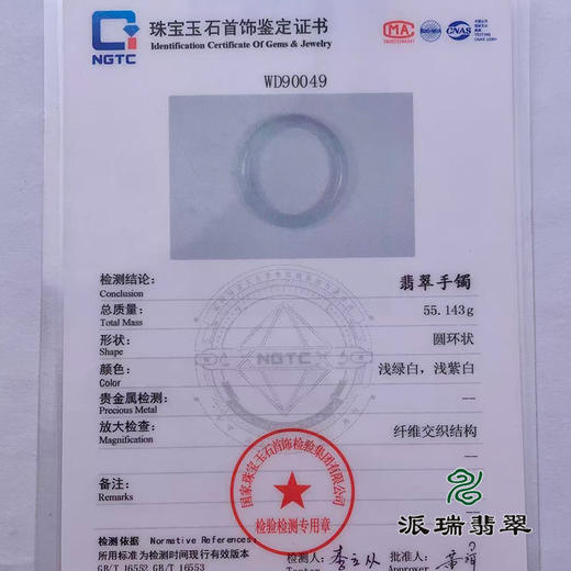 派瑞翡翠 翡翠手镯 糯种 浅绿 商品图4