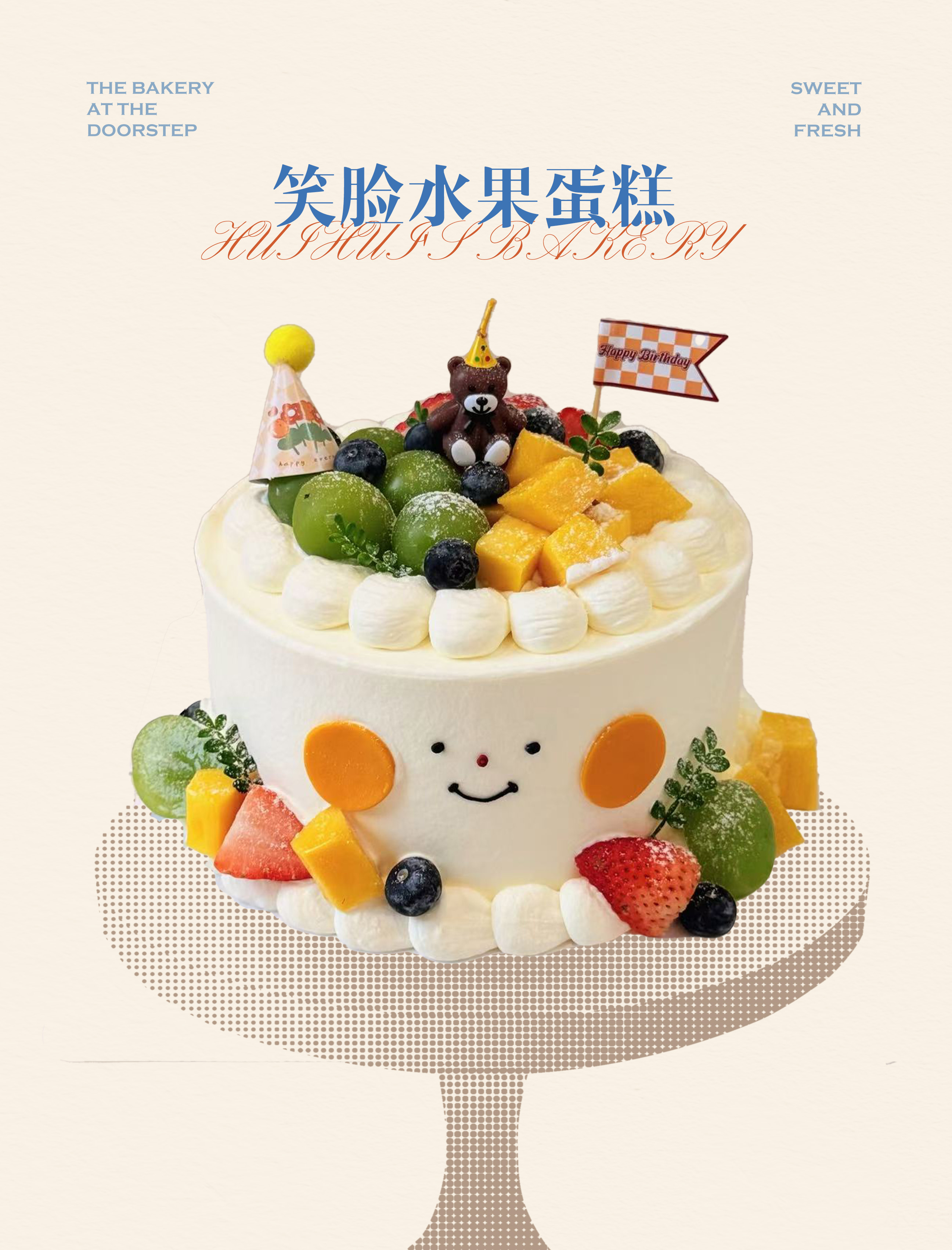 蛋糕定制—笑脸水果蛋糕