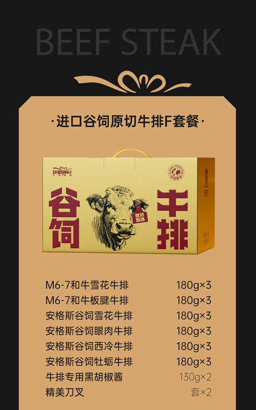 「大地极物甄选」进口谷饲原切牛排F套餐2998型 商品图6