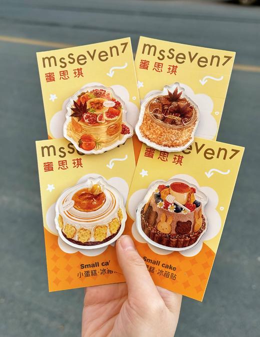 蜜思琪限定冰箱贴 商品图0