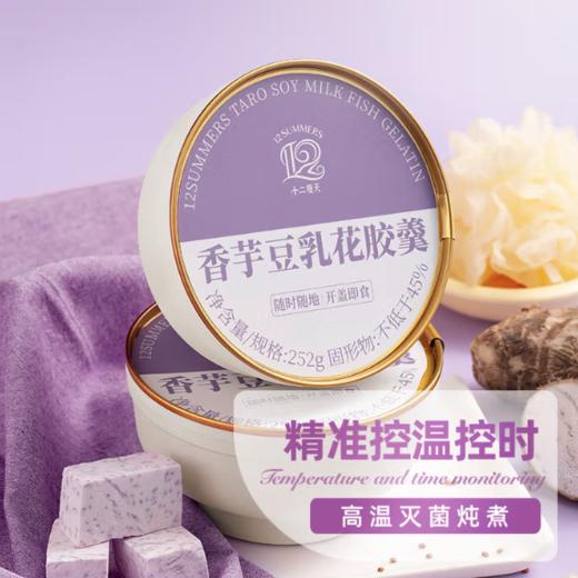 spp 十二夏天香芋豆乳花胶羹 商品图4