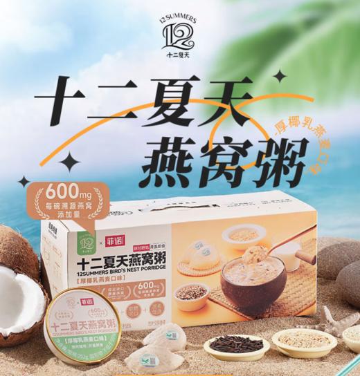 spp 十二夏天燕窝粥厚椰乳燕麦口味 商品图0
