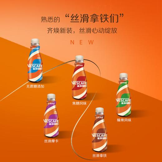 雀巢即饮咖啡丝滑拿铁268ml 商品图1