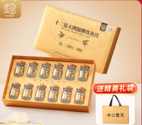 spp 十二夏天溯源即食燕窝