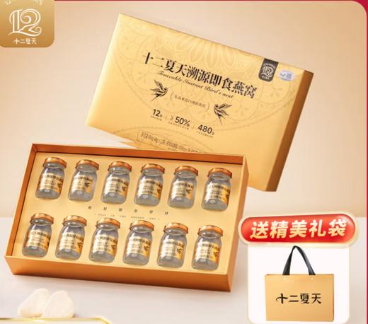 spp 十二夏天溯源即食燕窝 商品图0