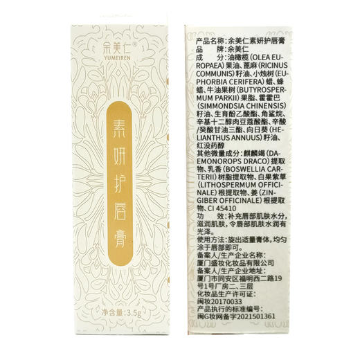正安优选·余美仁素妍护唇膏 草本臻润  润养朱唇 商品图6