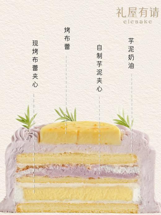 芋泥烤布蕾蛋糕 商品图1