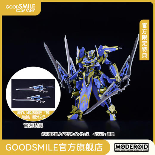 【GSC预售定金】MODEROID DX-SCALE 斑鸠（原作版）附特典 商品图0